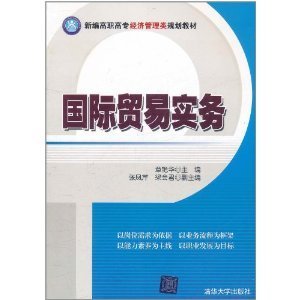 國(guó)際貿(mào)易實(shí)務(wù)在食品行業(yè)中的應(yīng)用