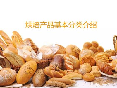 烘焙產品的科學分類及其在食品工程中的應用